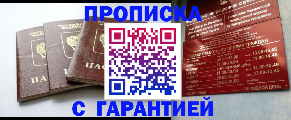 временная регистрация надежно в Курганской области