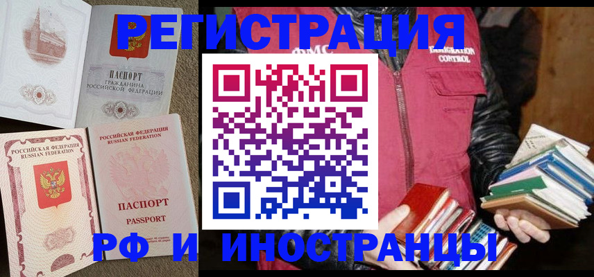 прописка в Курганской области