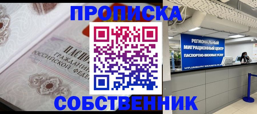 временная регистрация недорого в Курганской области
