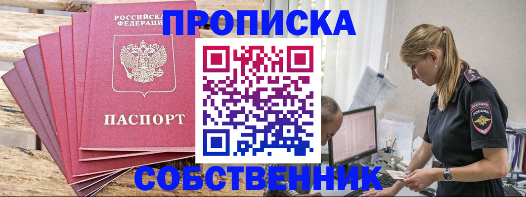 прописка 2025 в Курганской области