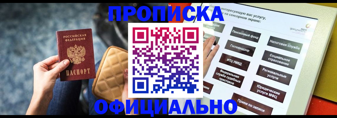 прописка регистрация в Курганской области